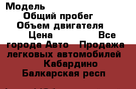  › Модель ­ Audi A6 allroad quattro › Общий пробег ­ 290 000 › Объем двигателя ­ 2 671 › Цена ­ 385 000 - Все города Авто » Продажа легковых автомобилей   . Кабардино-Балкарская респ.